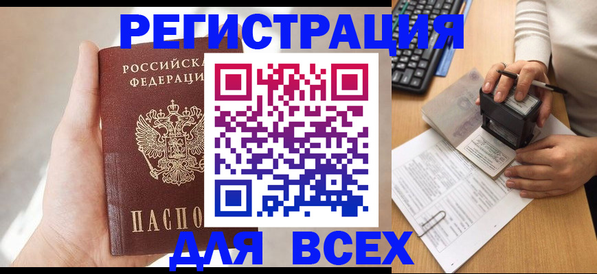 прописка 2025 в Гатчине